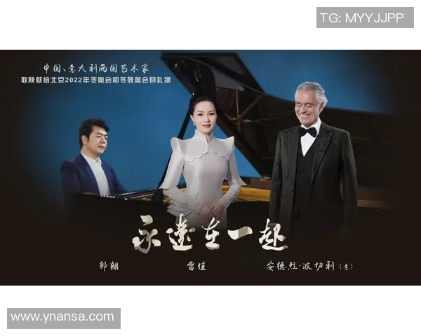 朗朗与足球明星同框合影展现音乐与体育的完美融合与友谊的力量