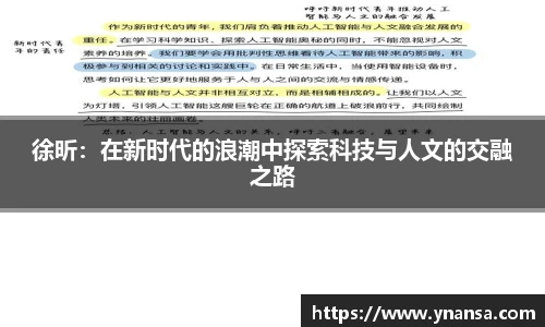 徐昕：在新时代的浪潮中探索科技与人文的交融之路