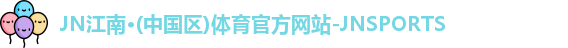 JN江南体育